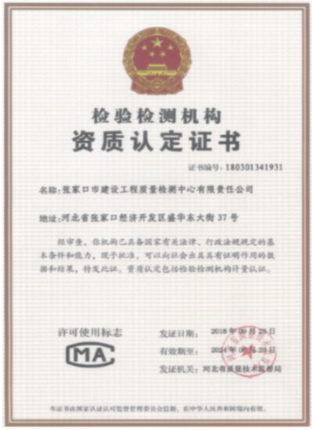 CMA檢驗(yàn)檢測(cè)機(jī)構(gòu)資質(zhì)認(rèn)定證書(shū)