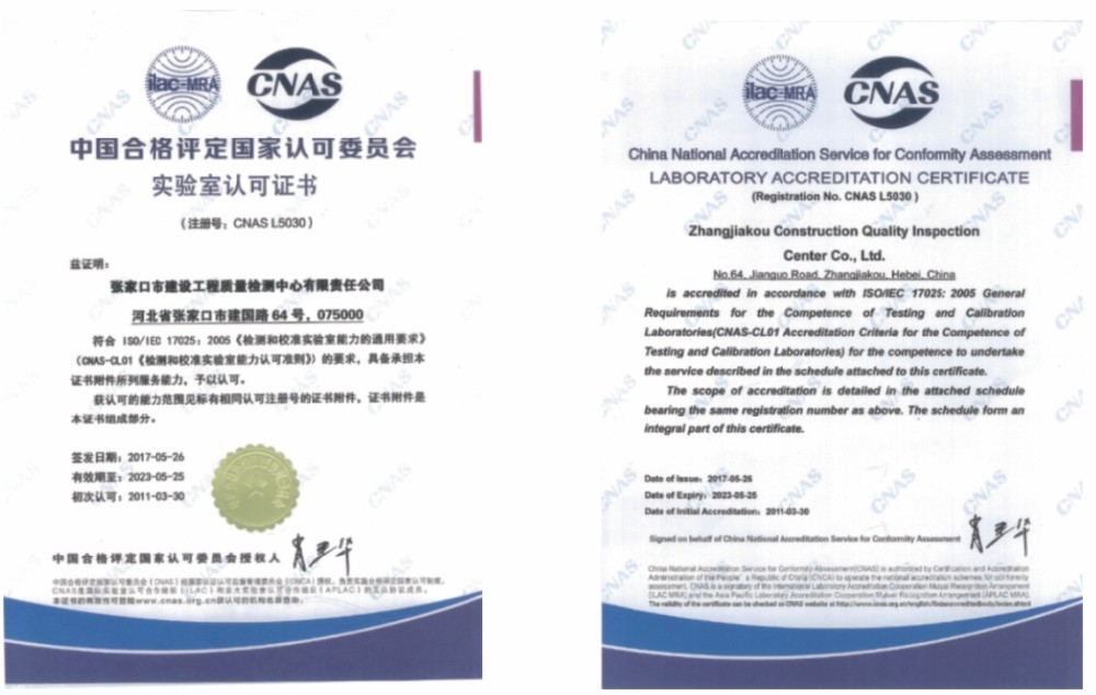 CNAS中國(guó)合格評(píng)定國(guó)家認(rèn)可委員會(huì)實(shí)驗(yàn)室認(rèn)可證書(shū)